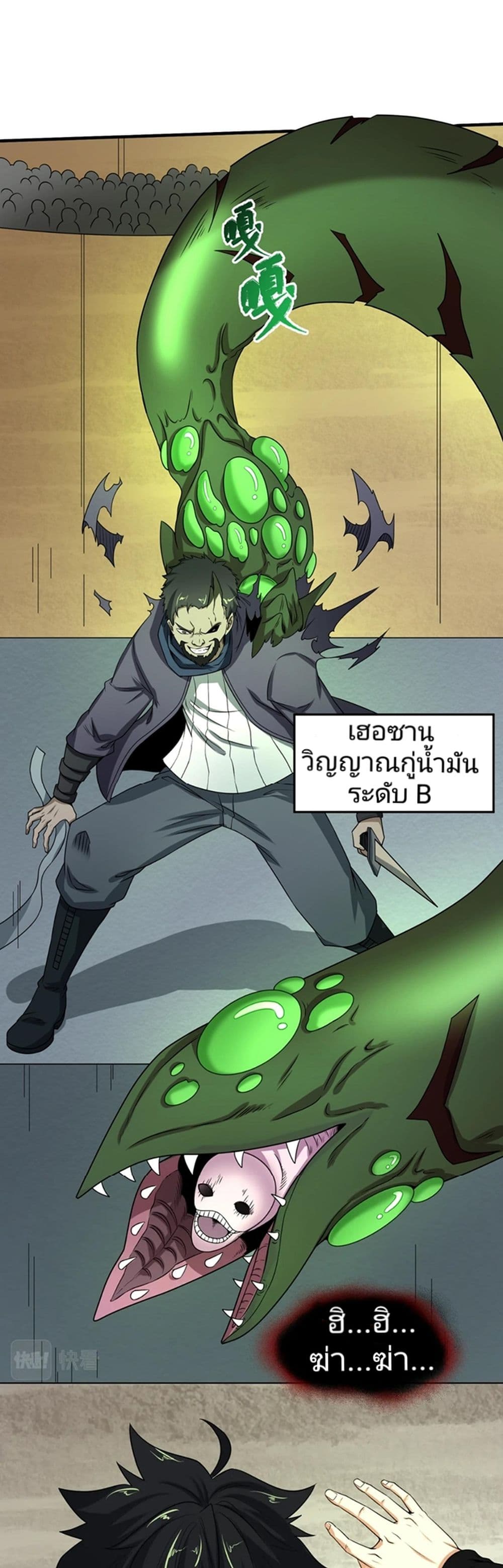 The Age of Ghost Spirits ตอนที่ 19 - รูปที่ 2