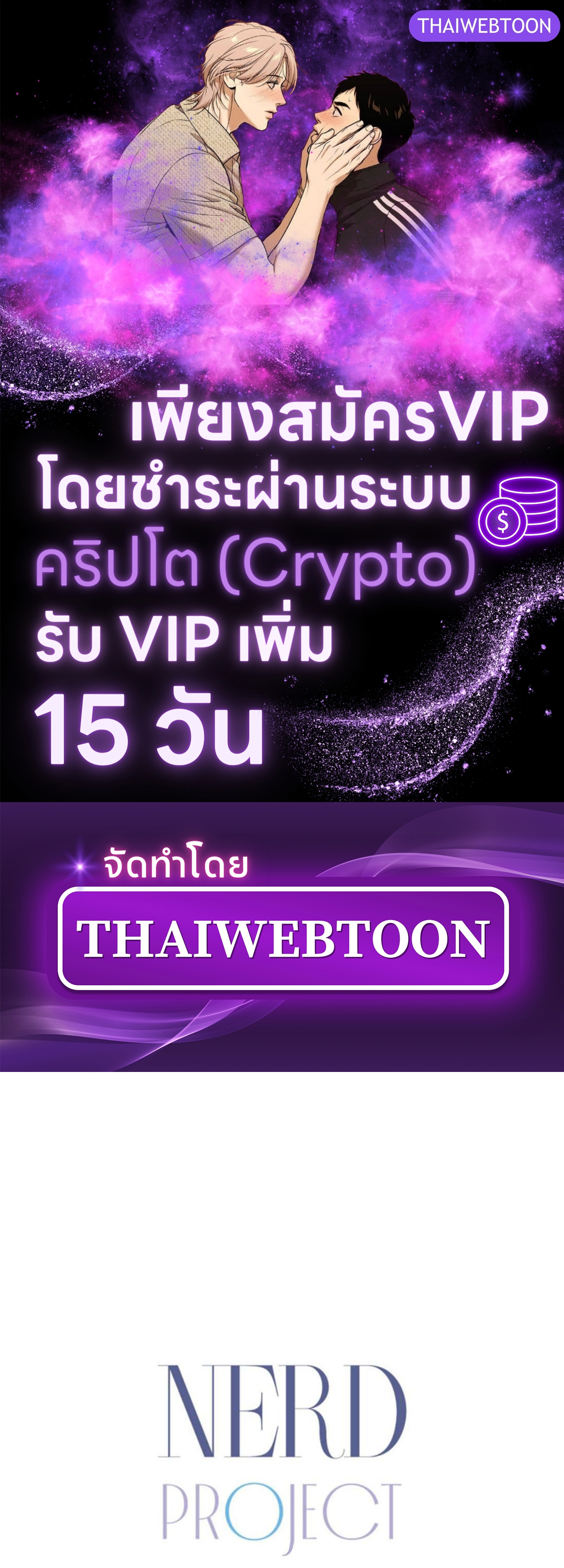 Nerd Project ตอนที่ 35 - รูปที่ 1