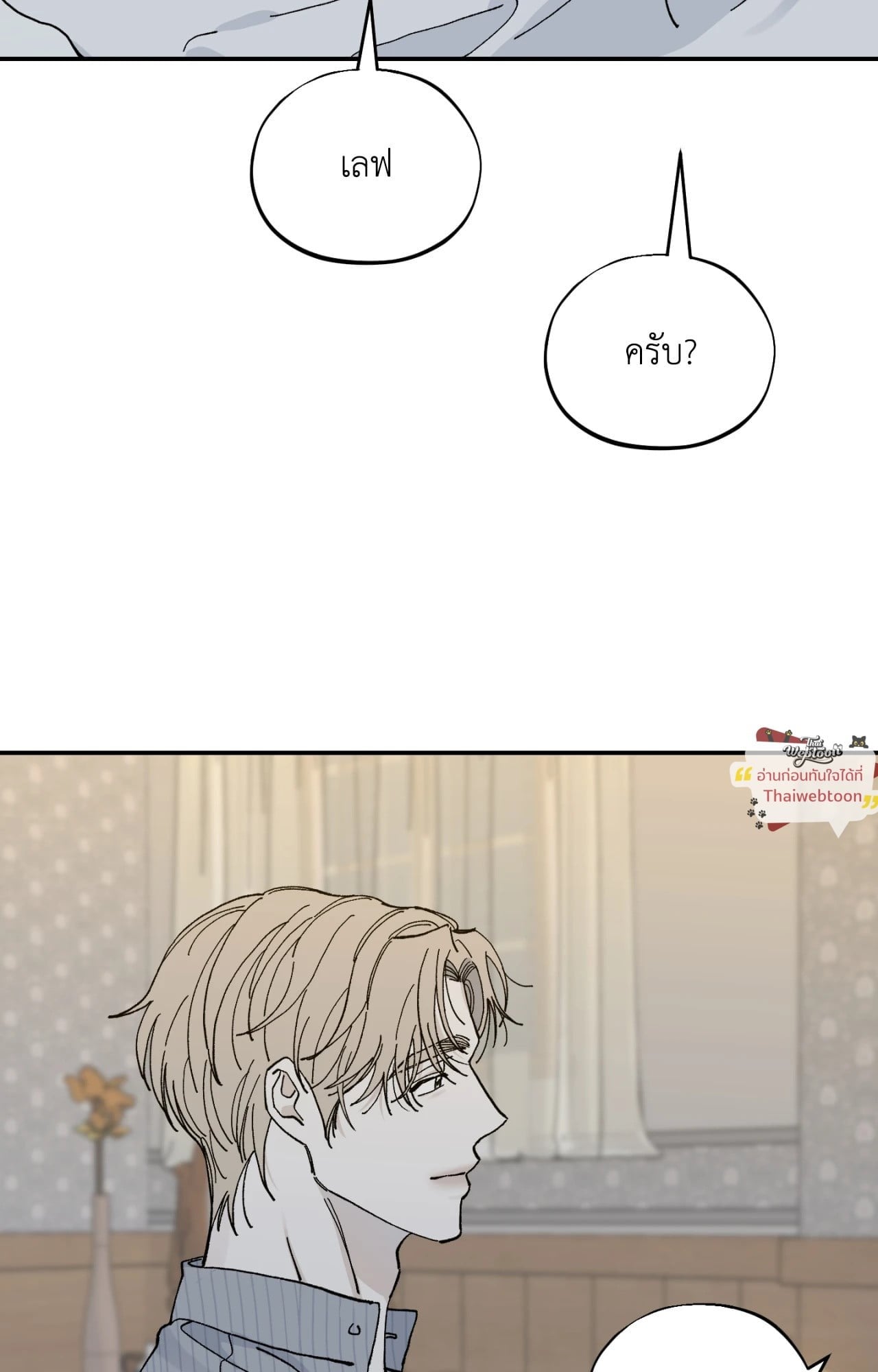 Maison (R+) ตอนที่ 58 - รูปที่ 2