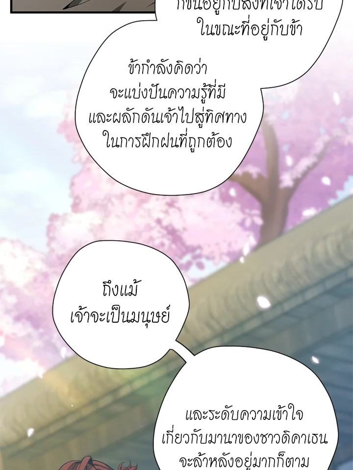 The Beginning After the End ตอนที่ 160 - รูปที่ 2