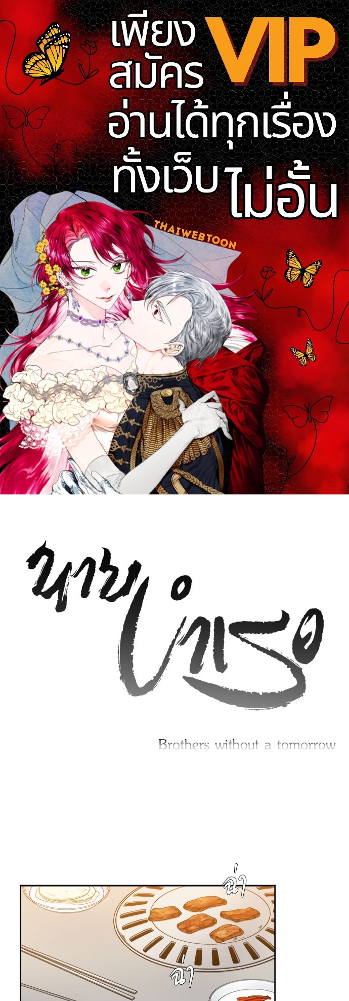 นายบำเรอ | Paramour ตอนที่ 100 - รูปที่ 1