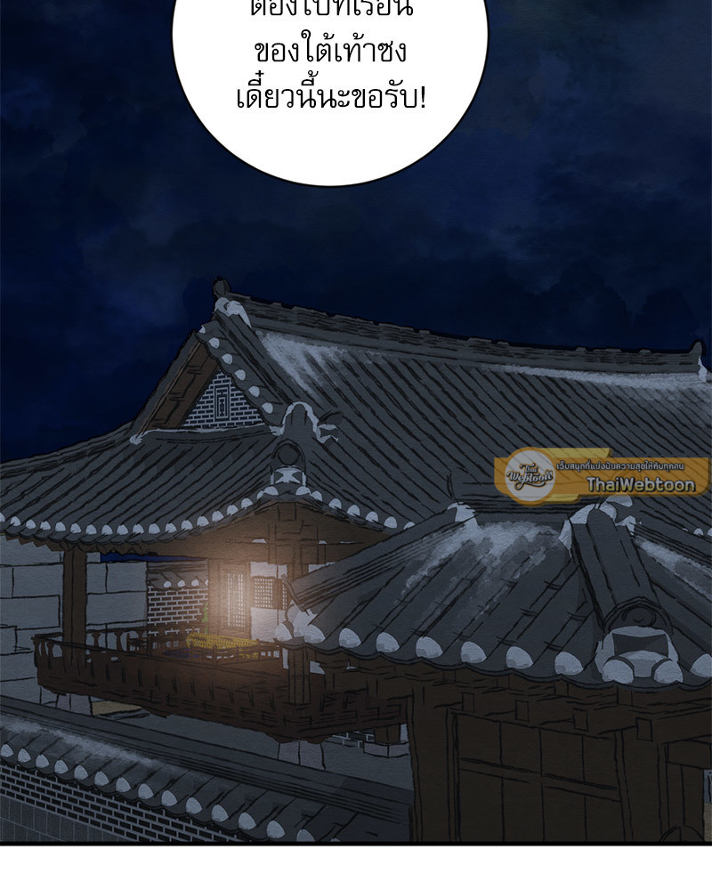 Painter of the Night ตอนที่ 124 - รูปที่ 2