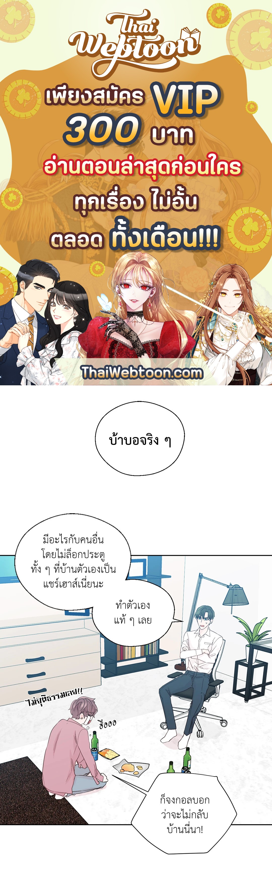 นายสุภาพบุรุษ | A Man of Virtue ตอนที่ 55 - รูปที่ 1