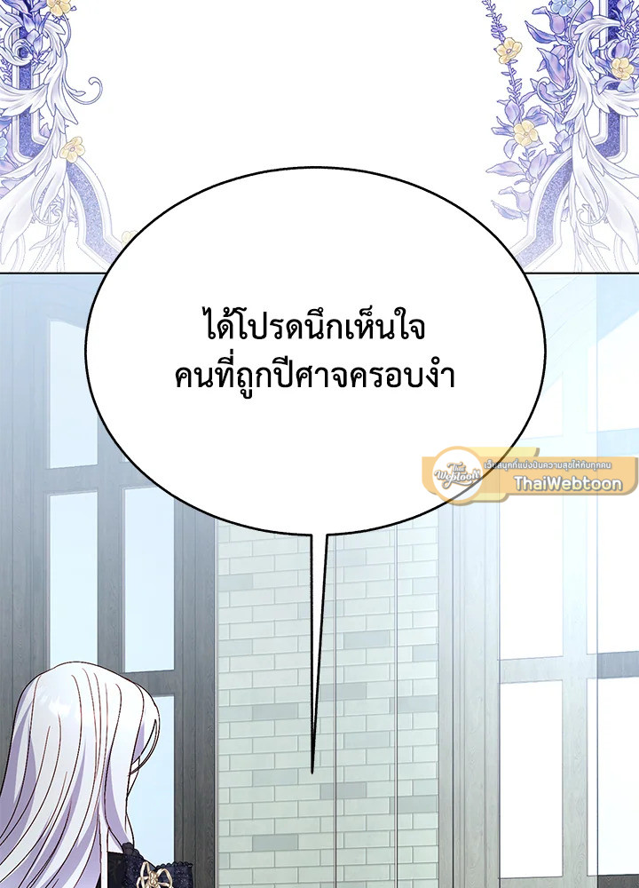 จู่ๆ วันหนึ่งพ่อก็ปรากฏตัว | My Father, the Possessive Demi-God ตอนที่ 93 - รูปที่ 2