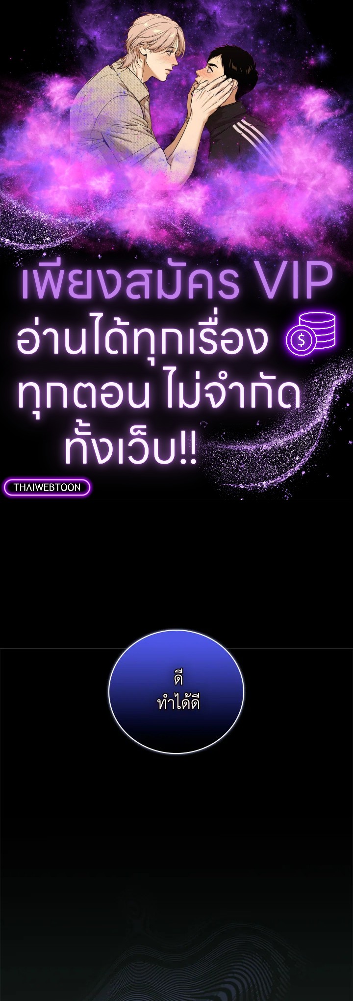 ฉันกลายเป็นพี่สะใภ้ของวายร้ายตัวน้อย | I Became the Young Villain's Sister-in-Law ตอนที่ 28 - รูปที่ 1