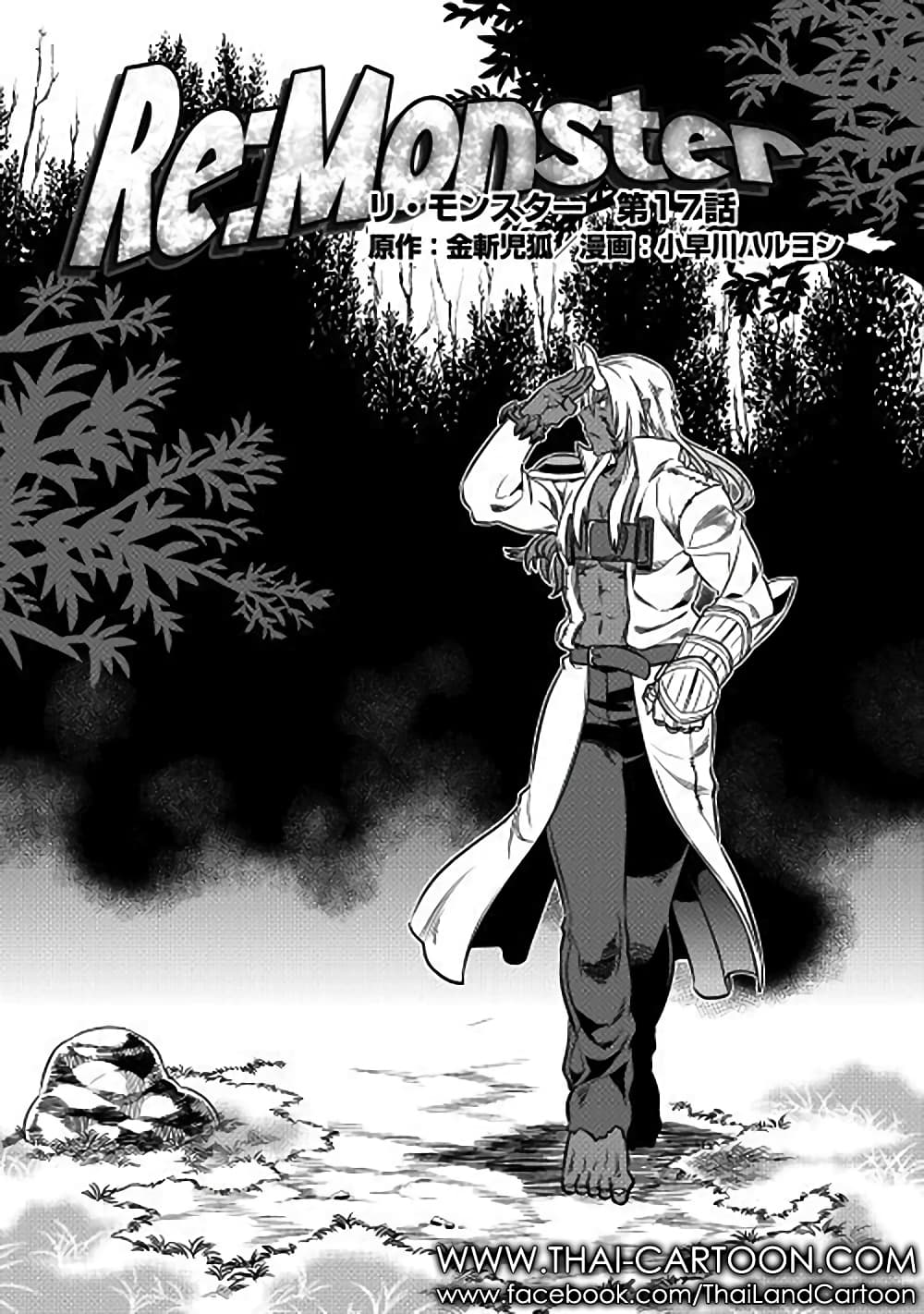 Re:Monster ตอนที่ 17 - รูปที่ 1