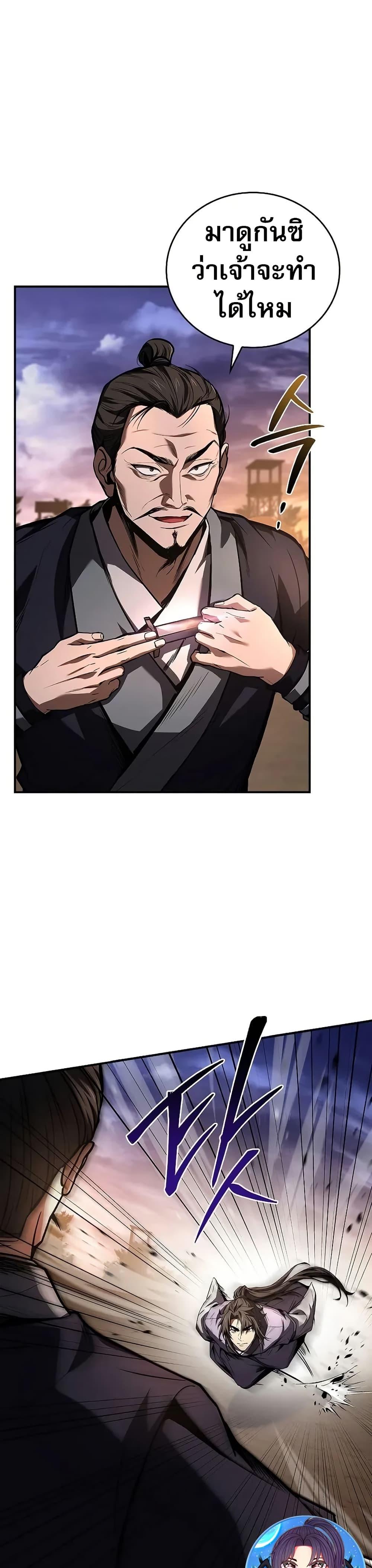 Reincarnated Escort Warrior กลับชาติมาเกิดเป็นผู้คุ้มกัน ตอนที่ 79 - รูปที่ 2
