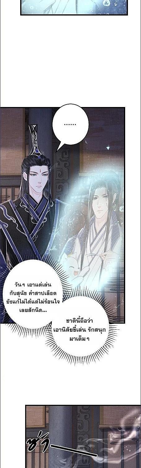 รอรักข้ามกาลเวลา | A Toyboy's Temptation ตอนที่ 184 - รูปที่ 2