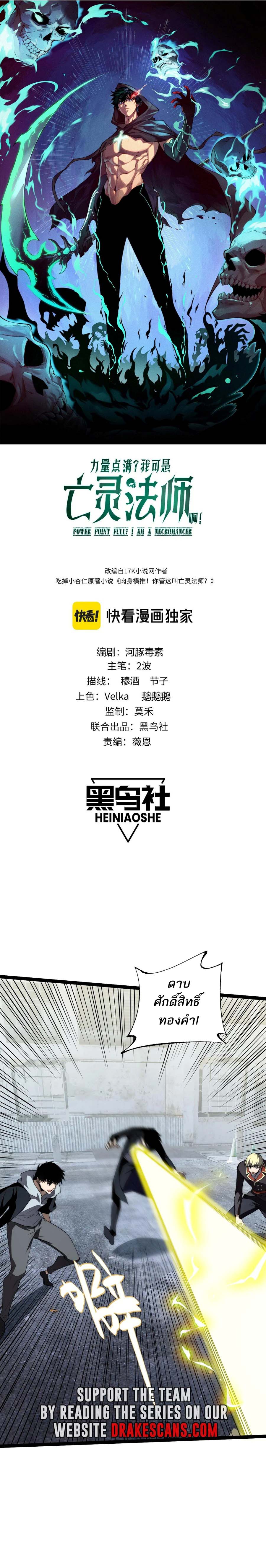 Maxed Strength Necromancer เนโครแมนเซอร์ ผู้ไร้เทียมทาน ตอนที่ 58 - รูปที่ 2