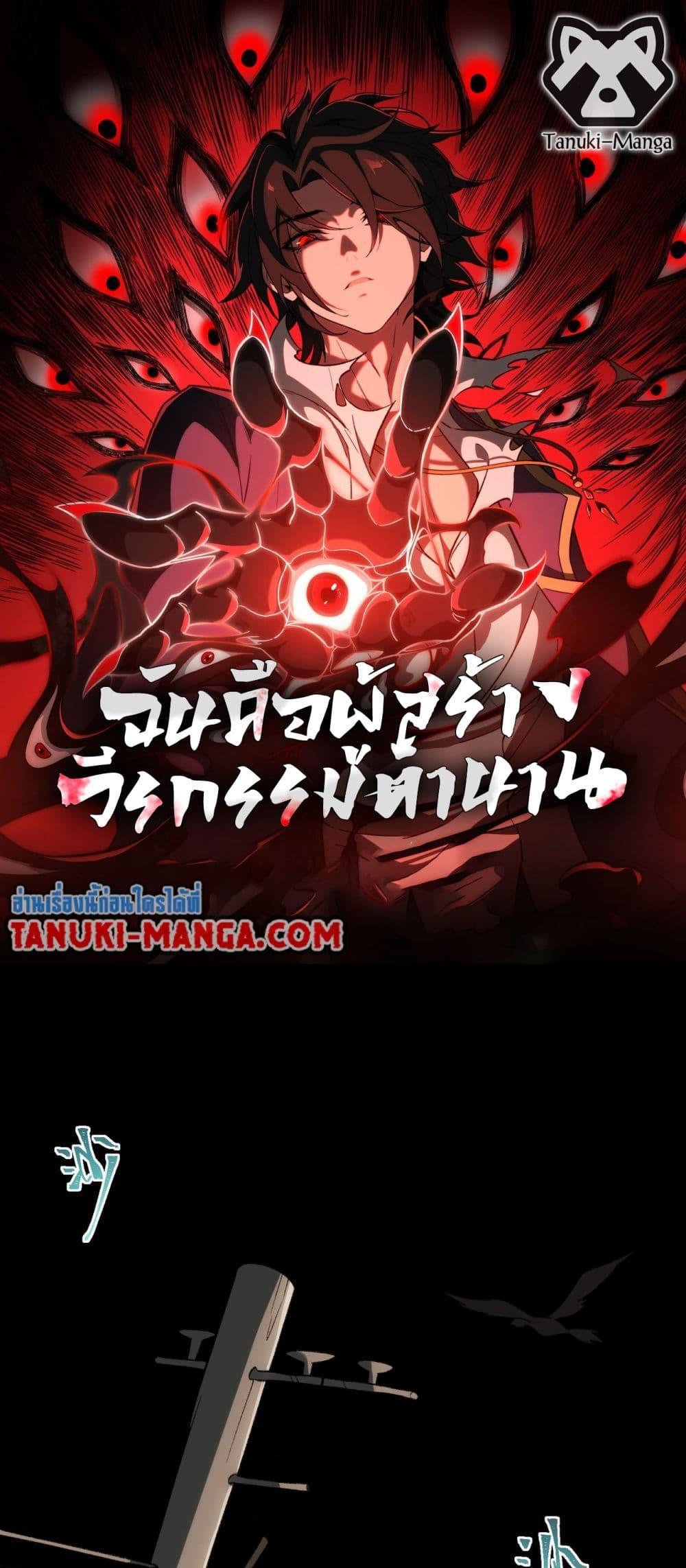 I Created An Urban Legend ตอนที่ 11 - รูปที่ 1