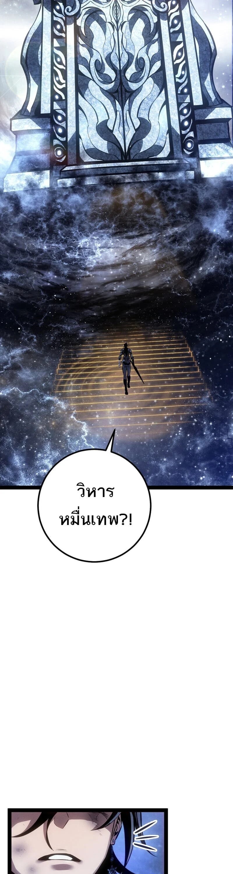 Regressing as the Reincarnated Bastard of the Sword Clan ตอนที่ 83 - รูปที่ 2