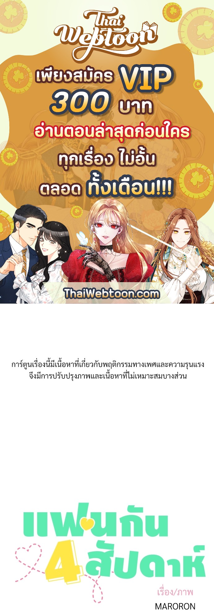 แฟนกัน 4 สัปดาห์ | 4 Week Lovers ตอนที่ 25 - รูปที่ 1