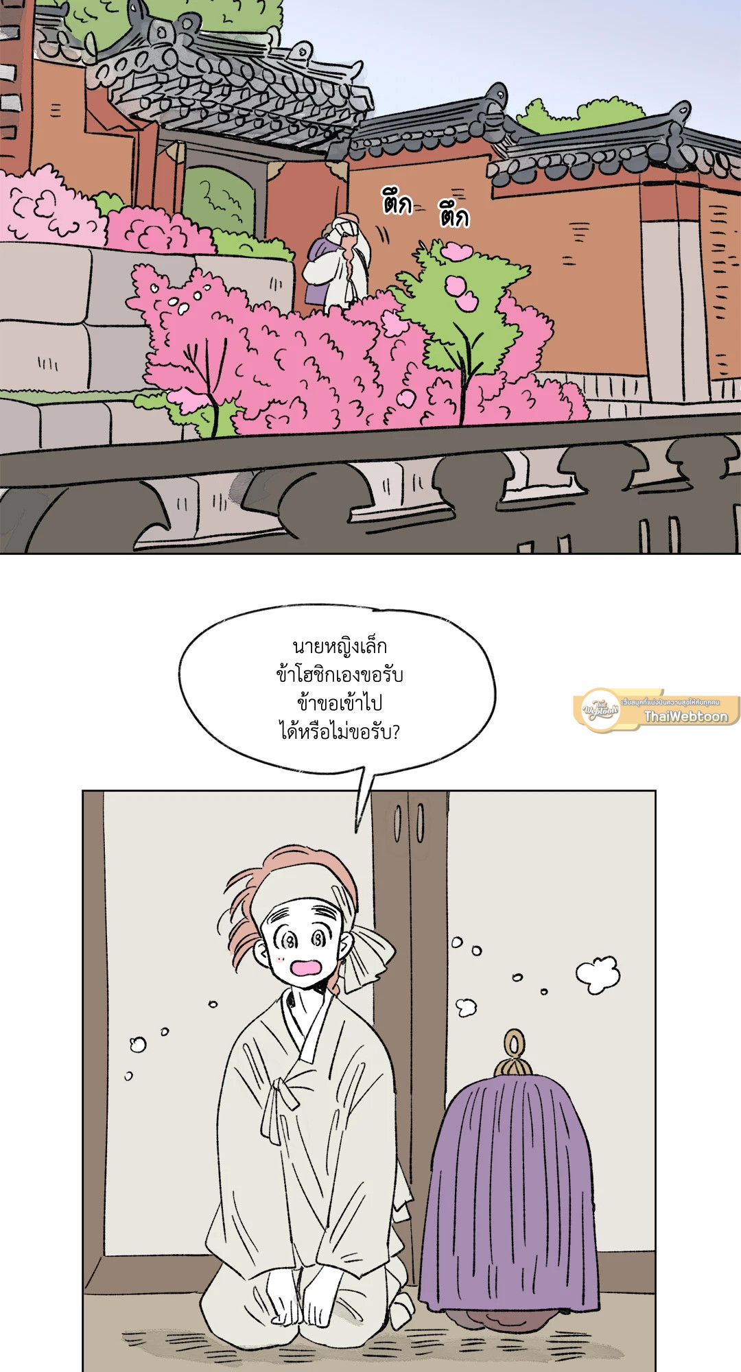 Hosik's Story ตอนที่ 70.13 - รูปที่ 2