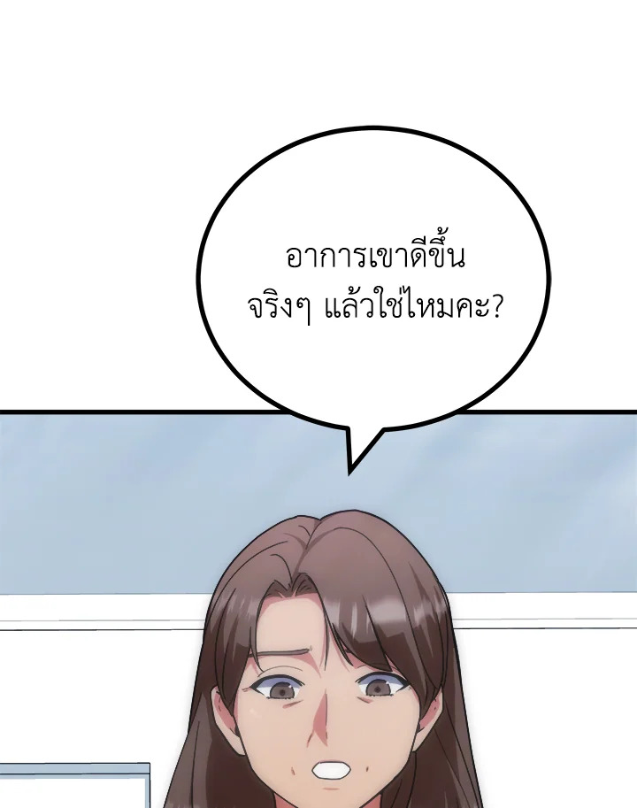 เพลเยอร์เลเวล 1 | Maxed Out Leveling ตอนที่ 82 - รูปที่ 2