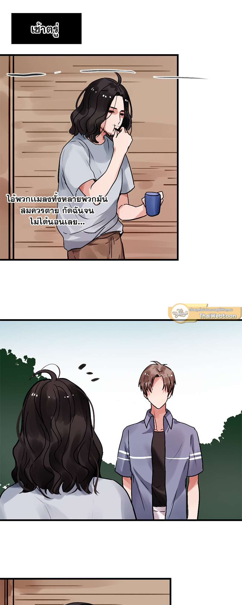 ปิ๊งรักน้องชายหน้าหวาน ตอนที่ 58 - รูปที่ 2