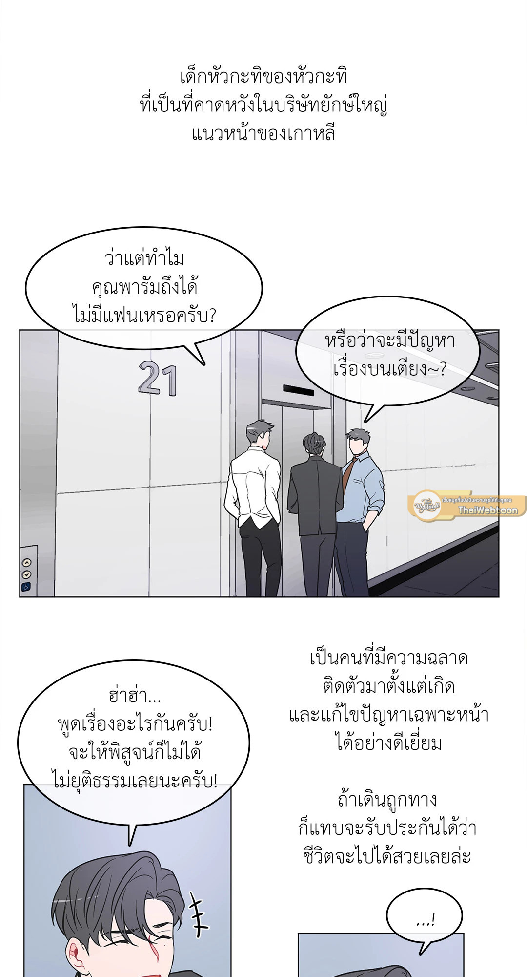 ANTI P.T ตอนที่ 0 - รูปที่ 2