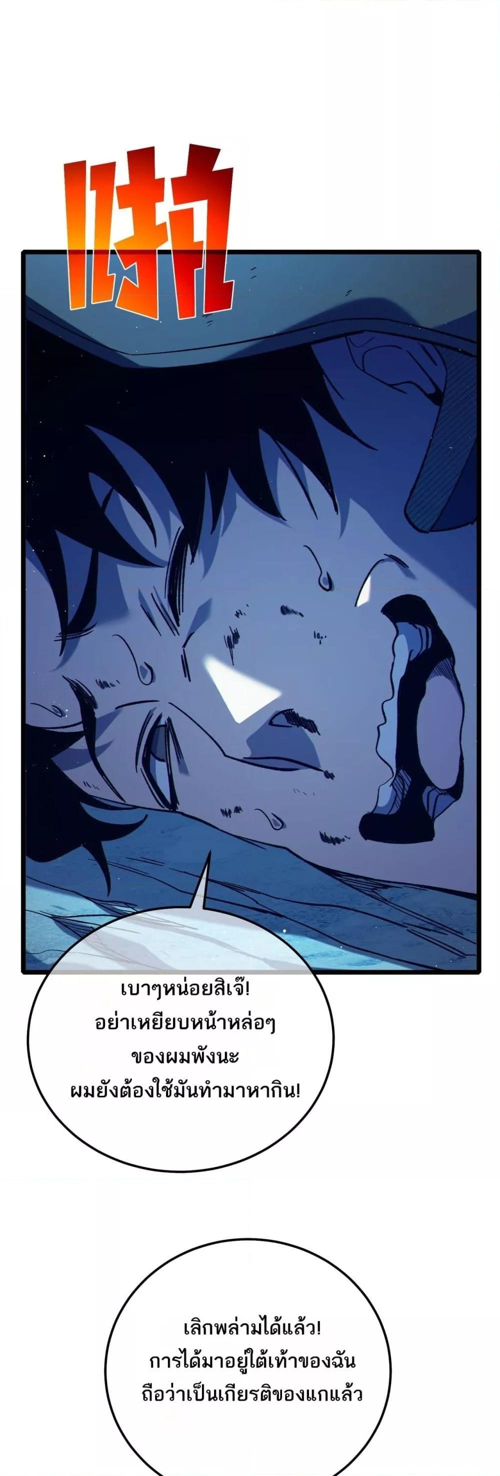 My Passive Skills Are Invincible จุติอีกครั้ง พร้อมสกิลติดตัวไร้เทียมทาน ตอนที่ 105 - รูปที่ 2