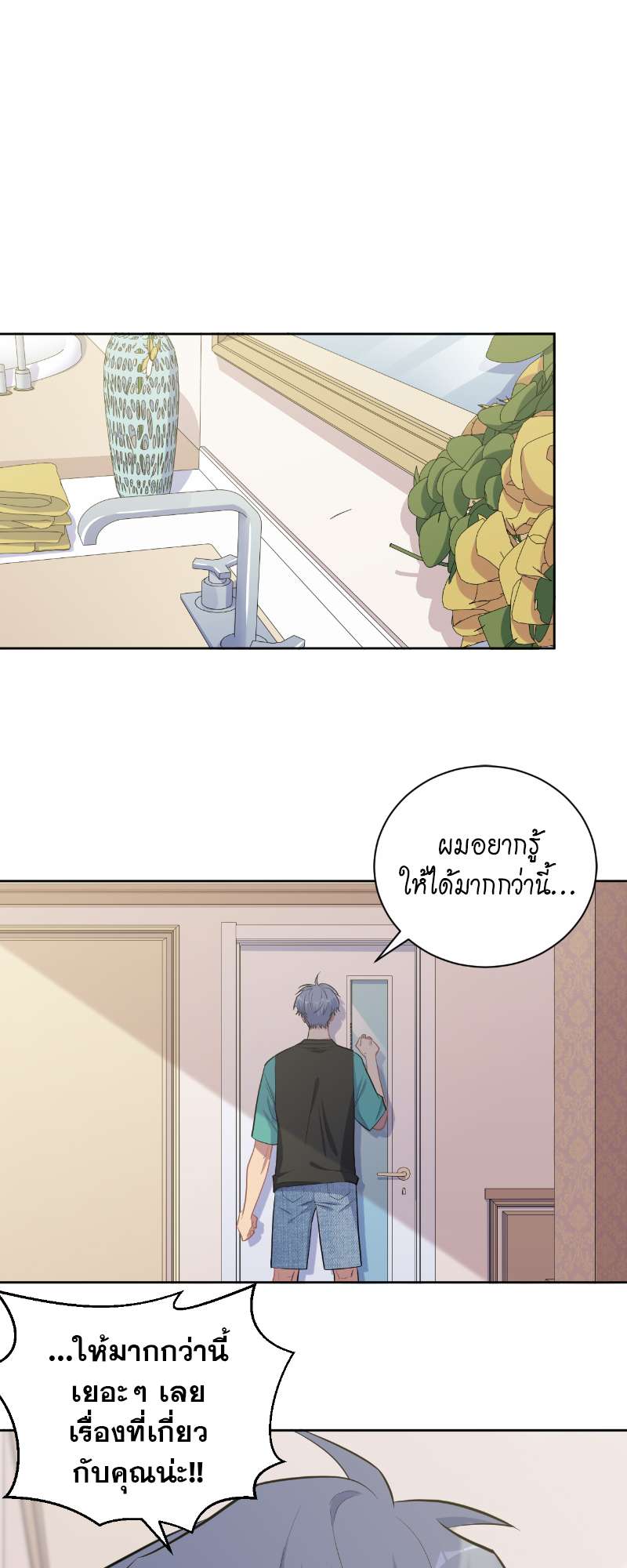 คุณพ่อตาเป็นภรรยาผม | My Father-In-Law is My Wife ตอนที่ 150 - รูปที่ 2