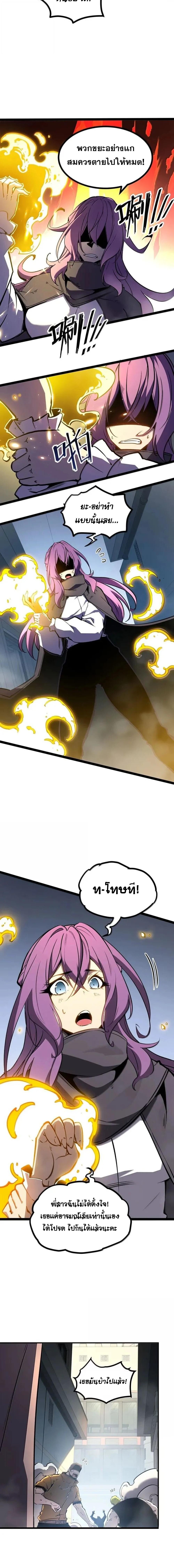 I Became The King by Scavenging ฉันจะเป็นราชาด้วยการเก็บซากศพ ตอนที่ 75 - รูปที่ 2