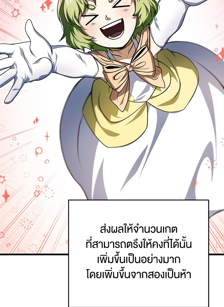 เพลเยอร์เลเวลไม่อัป | The Player Taht Can't Level Up ตอนที่ 170 - รูปที่ 2