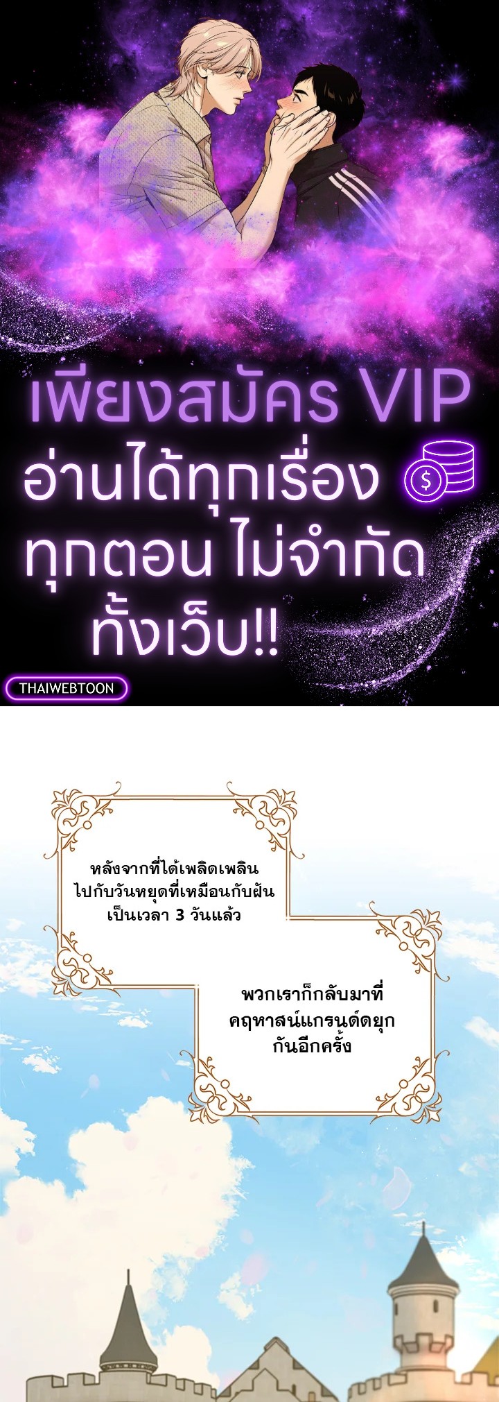 แต่งงานกับฉันอีกครั้งนะคะ คุณสามี | Please Marry Me Again! ตอนที่ 100 - รูปที่ 1