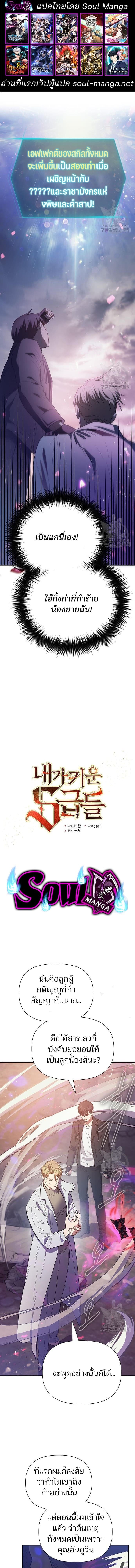 My S-Class Hunters (The S-Classes That I Raised) ตอนที่ 87 - รูปที่ 1