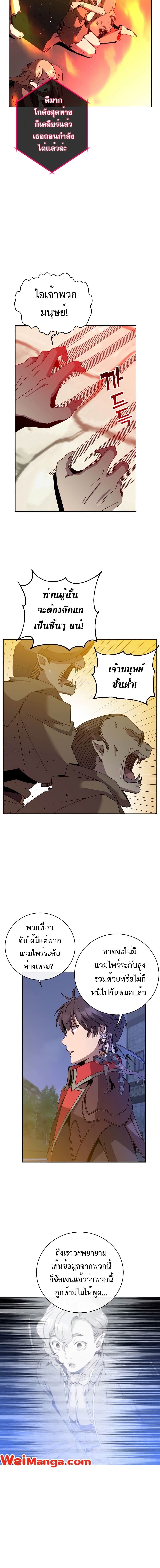 The Max Level Hero Has Returned การกลับมาของวีรบุรุษเวลตัน ตอนที่ 121 - รูปที่ 2