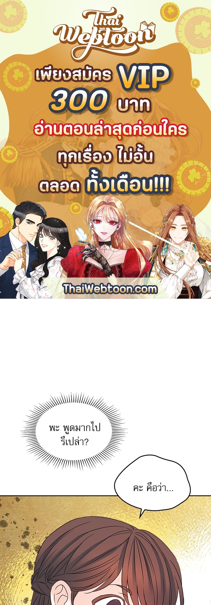 ลุ้นหัวใจยัยตัวประกอบ | My Life as an Internet Novel ตอนที่ 128 - รูปที่ 1