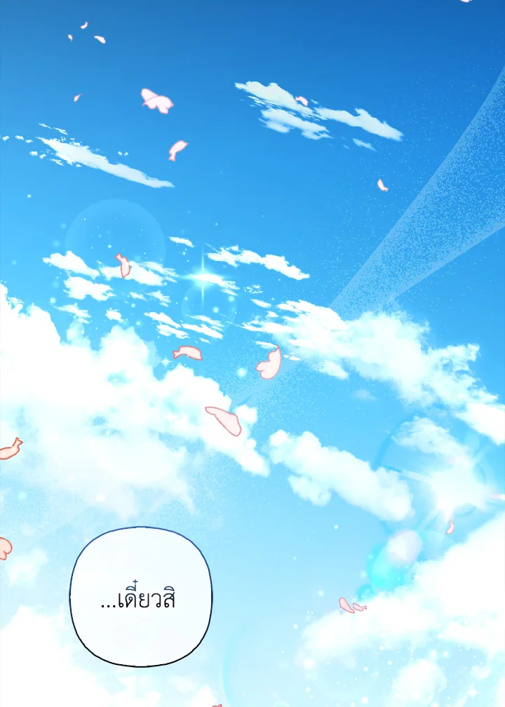 องค์หญิงจิ้งจอกแห่งตระกูลแกรนด์ดยุก | The Grand Duke’s Fox Princess ตอนที่ 6 - รูปที่ 2