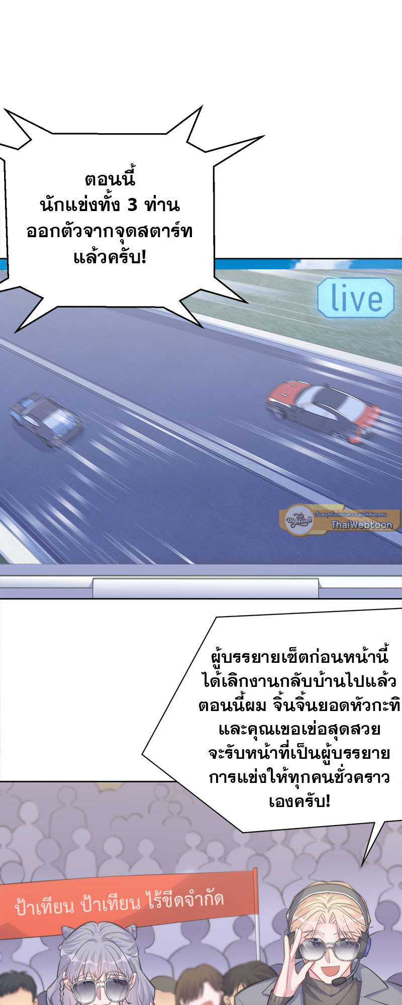 คุณพ่อตาเป็นภรรยาผม | My Father-In-Law is My Wife ตอนที่ 67 - รูปที่ 2