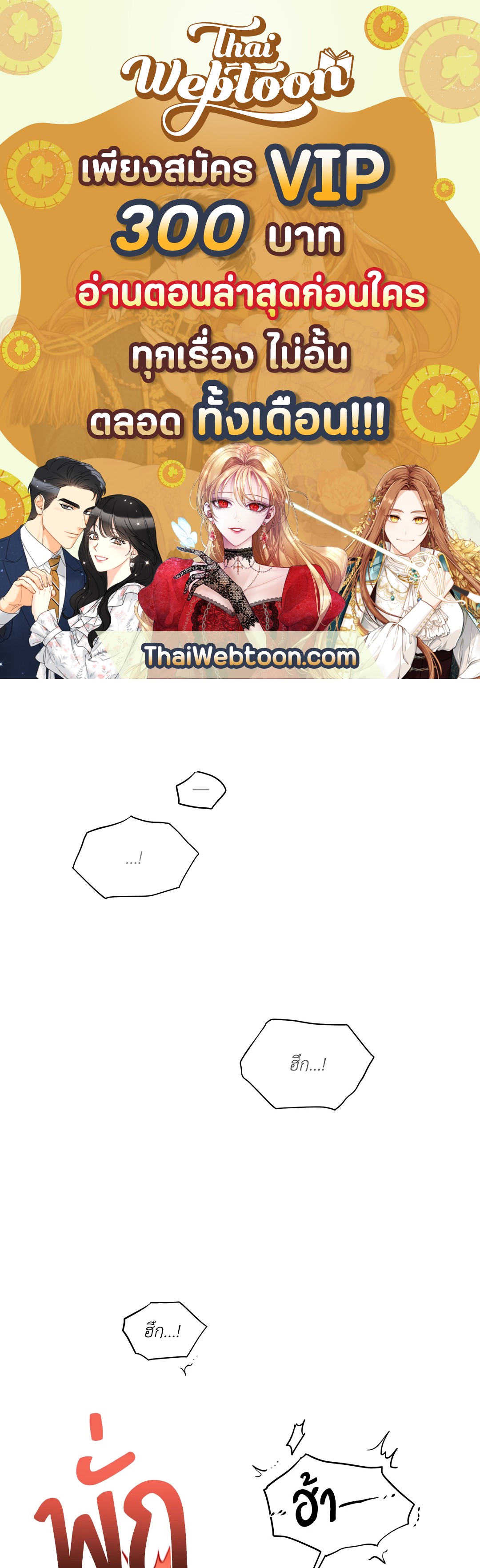 กุหลาบคู่แชมเปญ | Roses and Champagne (+R) ตอนที่ 52.11 - รูปที่ 1