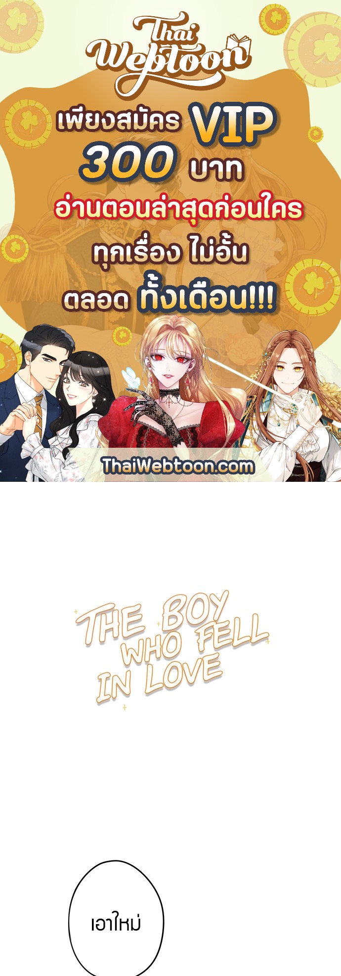 The boy who fell in love ตอนที่ 16 - รูปที่ 1