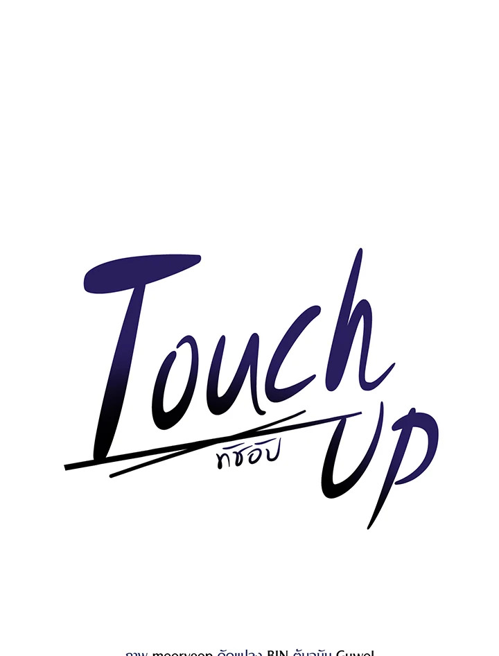 Touch Up ตอนที่ 48 - รูปที่ 2