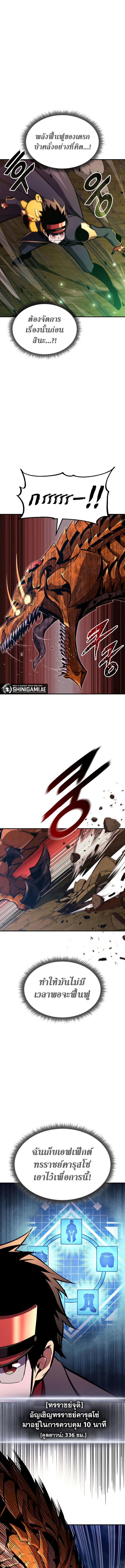 Ranker’s Return (Remake) ตอนที่ 149 - รูปที่ 2