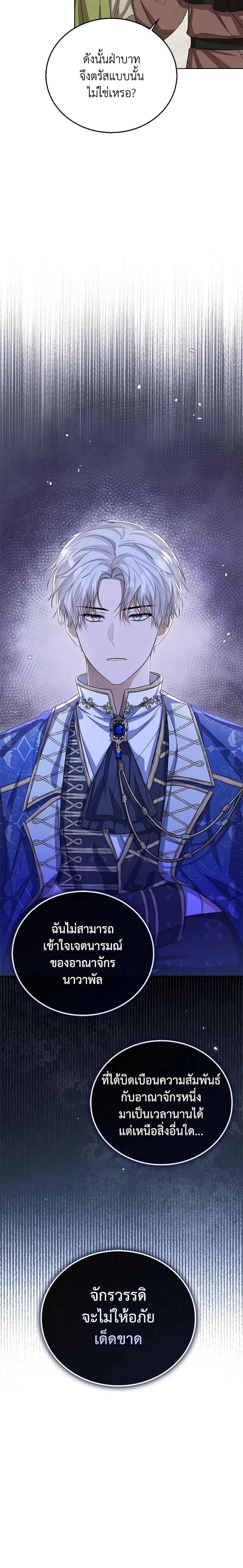 The Baby Princess Can See Status Windows ตอนที่ 52 - รูปที่ 2