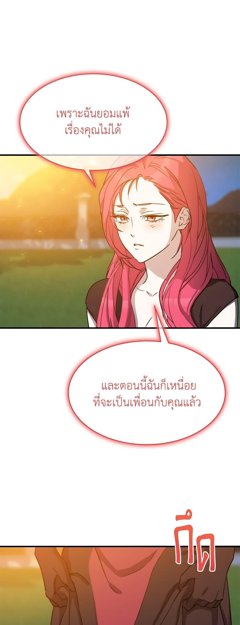 The Princess Pretends to Be Crazy องค์หญิงสติเฟื่อง ตอนที่ 84 - รูปที่ 2