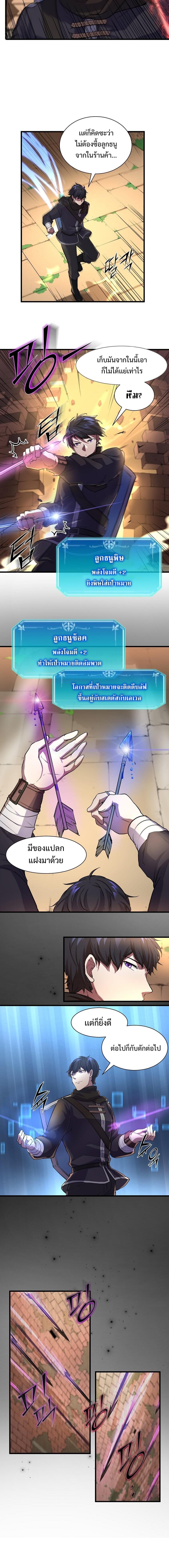 Level Up with Skills ตอนที่ 13 - รูปที่ 2