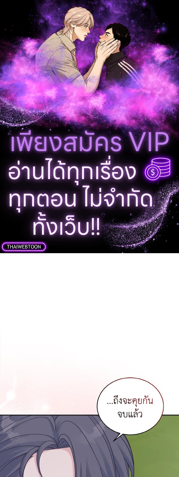 ริมฝีปากนั่น ฉันขอยืมนะคะ | Lend Me Your Lips ตอนที่ 36 - รูปที่ 1