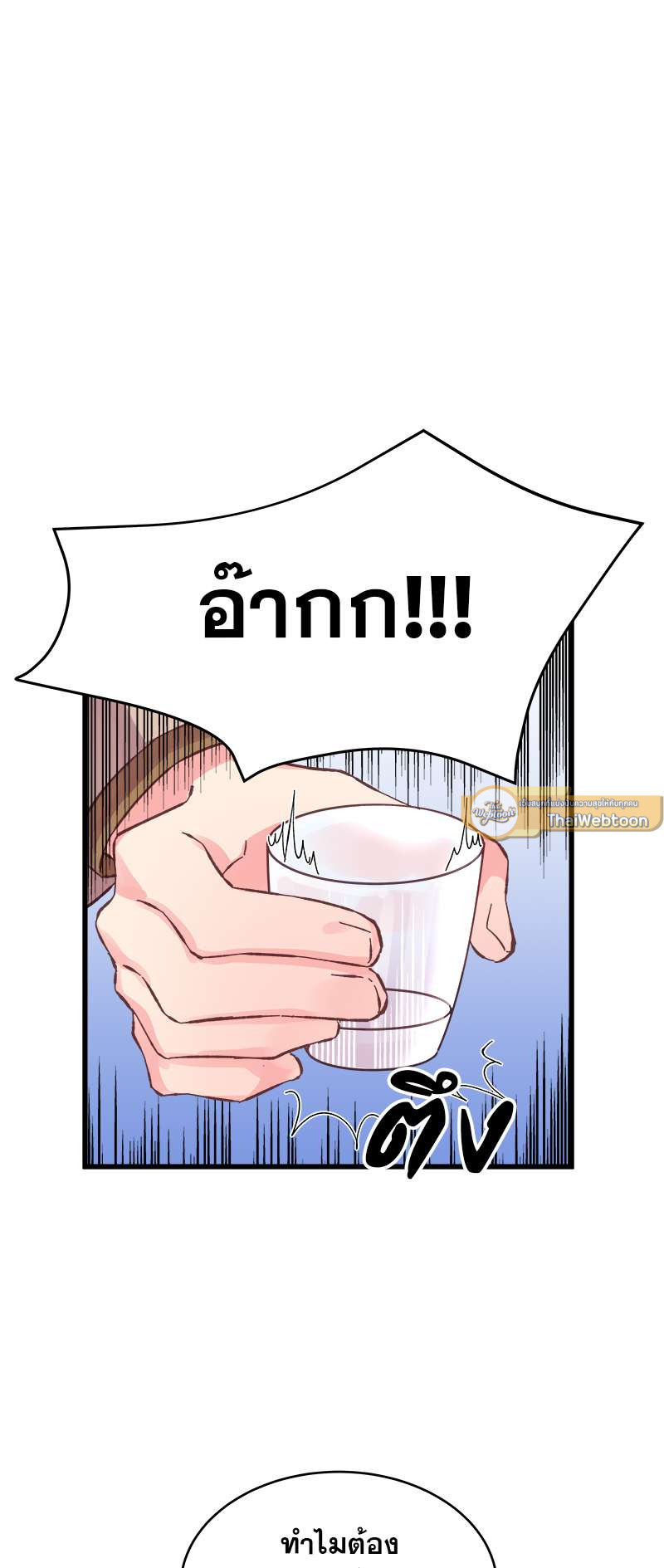 สัมพันธ์รักอลเวง | A Nonsense Relationship ตอนที่ 17 - รูปที่ 2