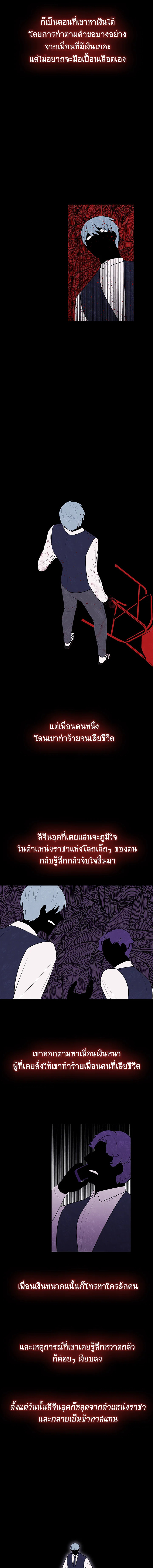 เมื่อผมเป็นอันธพาลลุยเดี่ยวในนิยาย | Trapped in a Webnovel as a Good for Nothing ตอนที่ 11 - รูปที่ 2