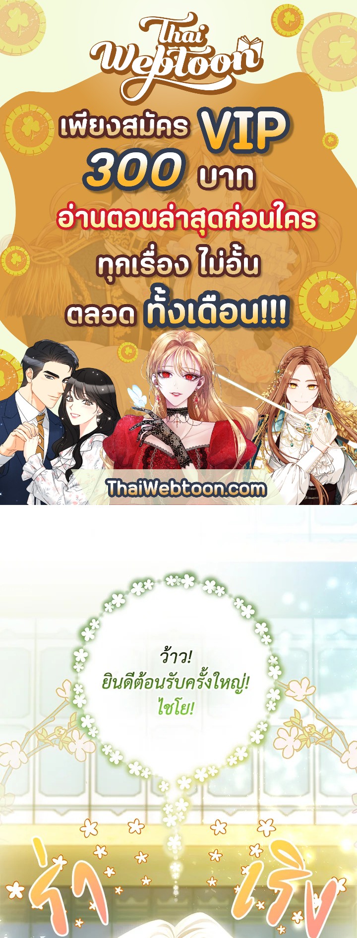 ชะตาลิขิตให้ฉันเป็นผู้ช่วยชีวิตตัวเอก | The Hero's Savior ตอนที่ 22 - รูปที่ 1