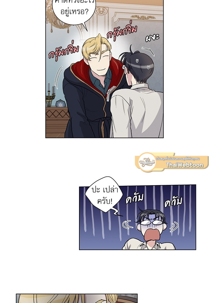 บทเรียนร้อนซ่อนบทรัก | The Duke and the Tutor ตอนที่ 57 - รูปที่ 2
