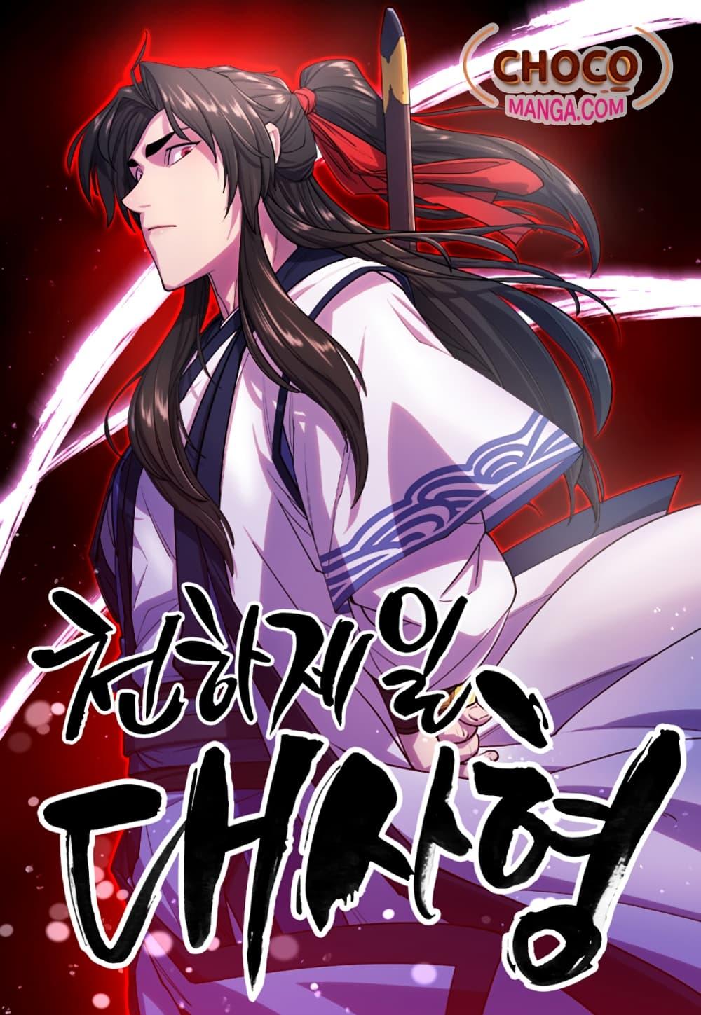 World’s Greatest Senior Disciple ตอนที่ 2 - รูปที่ 1