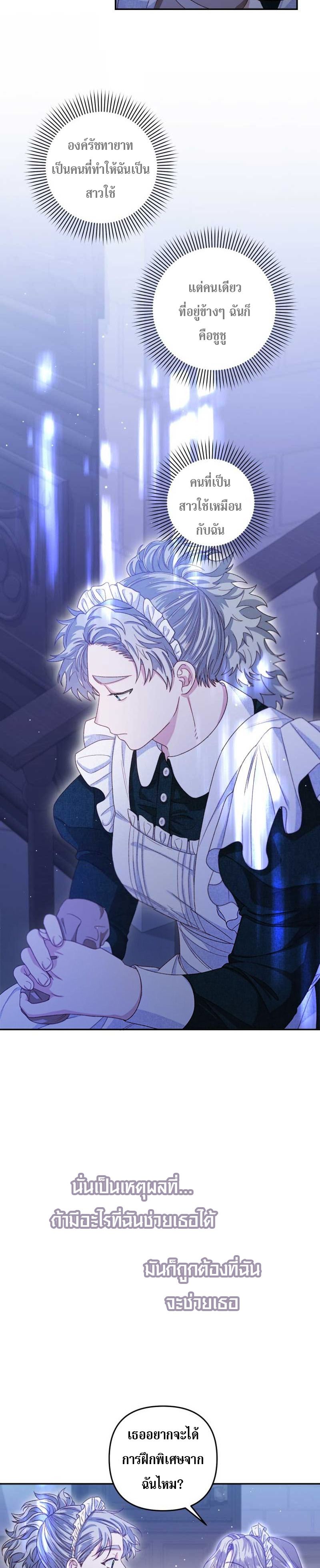 Being a Maid is Better than Being a Princess ฉันเป็นสาวใช้ได้ดีกว่าเป็นเจ้าหญิงอีกค่ะ ตอนที่ 4 - รูปที่ 2