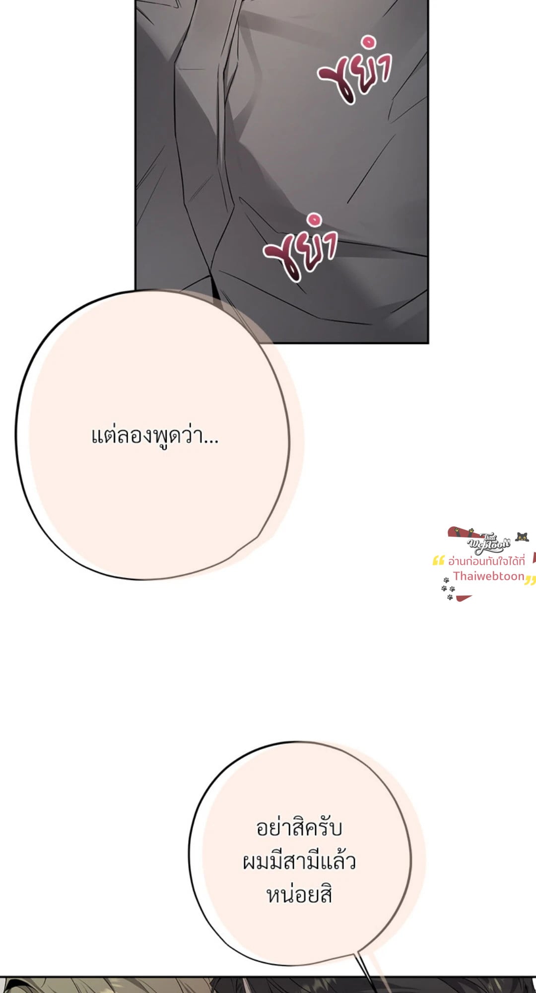 ถึงฉัน...ที่ไม่รักนาย | Dear Stranger (minggur) (R+) ตอนที่ 29 - รูปที่ 2