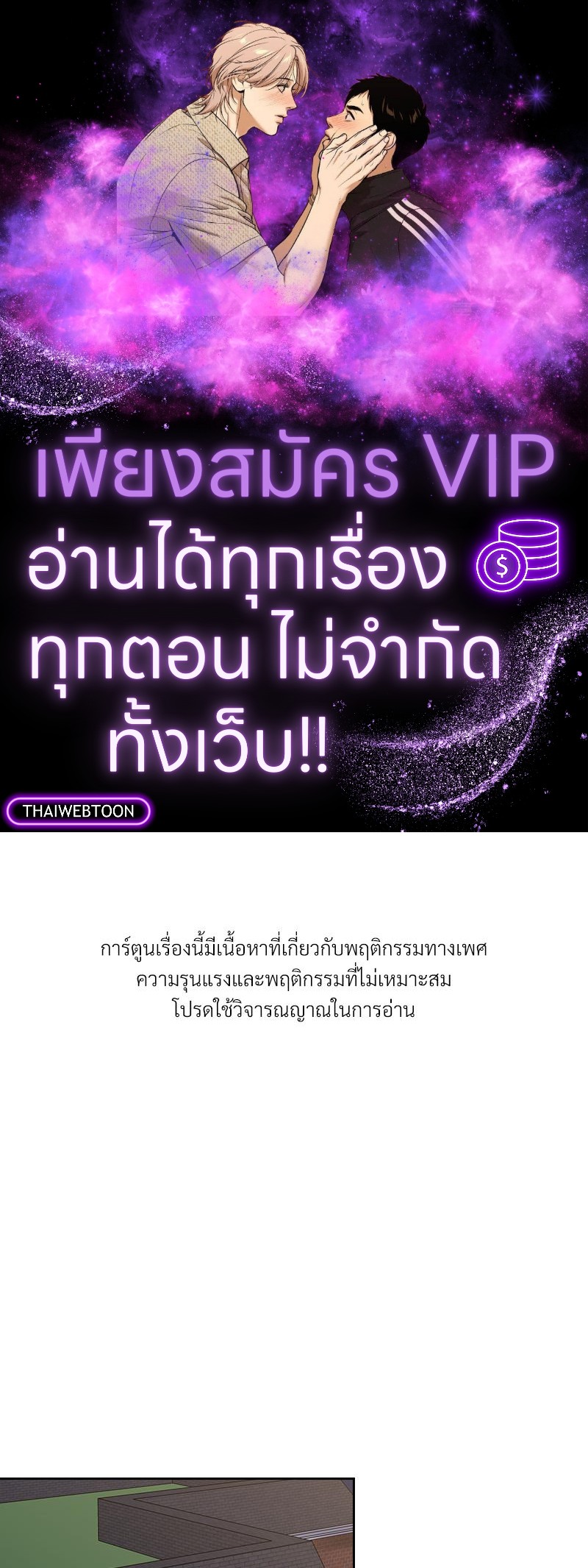 สัมพันธ์กำมะลอ | Bride-To-Be (R+) ตอนที่ 8 - รูปที่ 1