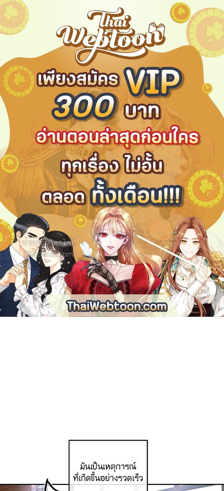 เมื่อฉันกลายเป็นตัวร้ายในเกมจีบหนุ่ม | It Looks like I've Fallen into the World of a Reverse Harem Game ตอนที่ 1 - รูปที่ 1