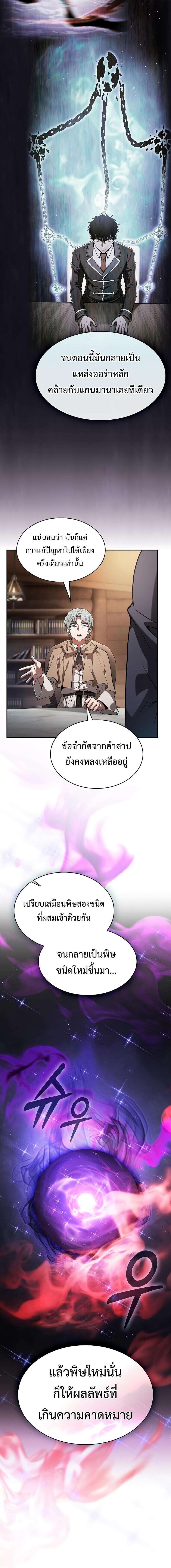 Academy’s Genius Swordmaster นักดาบอัจฉริยะจากอะคาเดมี ตอนที่ 103 - รูปที่ 2