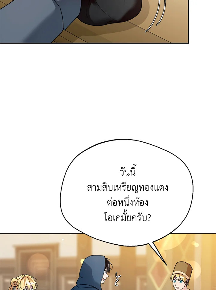 จะเลือกสามีทั้งที ต้องคิดให้ดีนะ | Carefully Choosing a Husband ตอนที่ 49 - รูปที่ 2