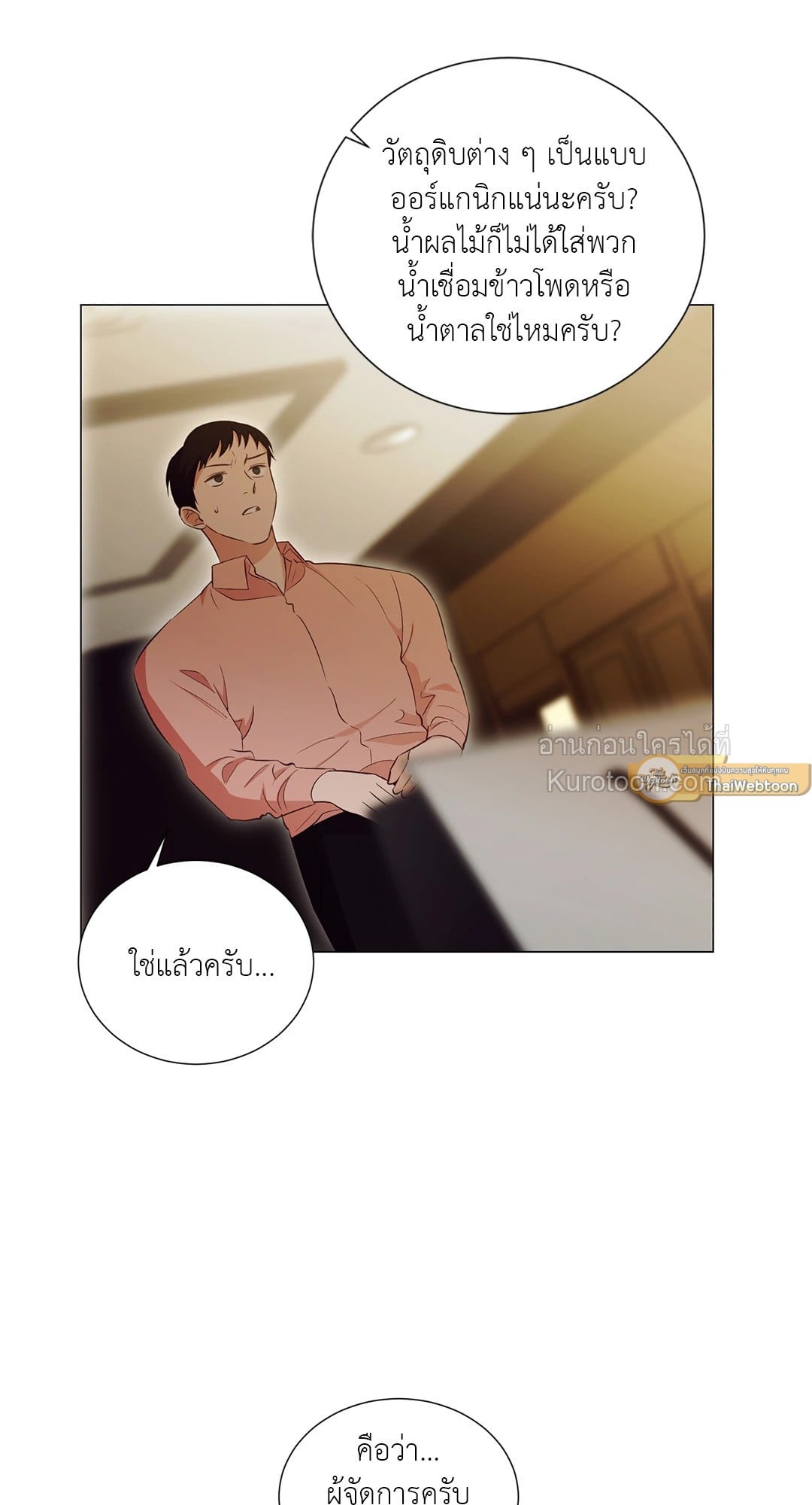 99.99% Lovers ตอนที่ 45.01 - รูปที่ 2